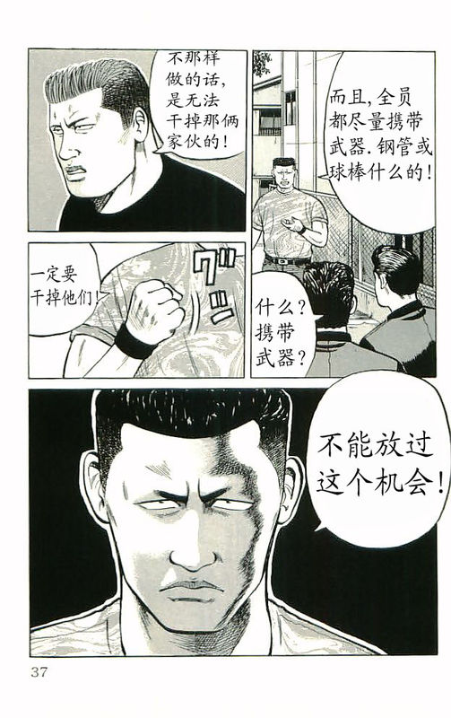 热血高校2在线观看完整版免费漫画,第10卷2图