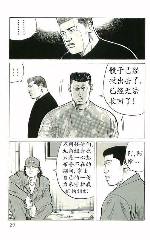 热血高校2在线观看完整版免费漫画,第10卷4图