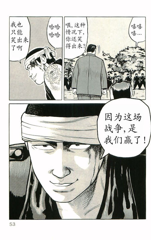 热血高校2在线观看完整版免费漫画,第10卷3图