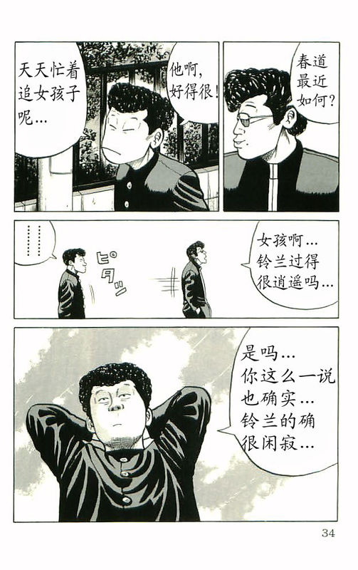 热血高校2在线观看完整版免费漫画,第10卷4图