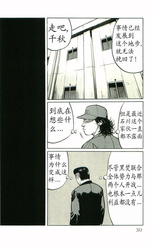 热血高校2在线观看完整版免费漫画,第10卷5图