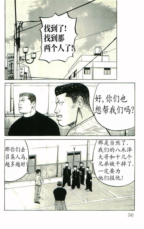 热血高校2在线观看完整版免费漫画,第10卷1图