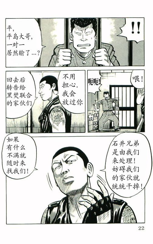 热血高校2在线观看完整版免费漫画,第10卷2图