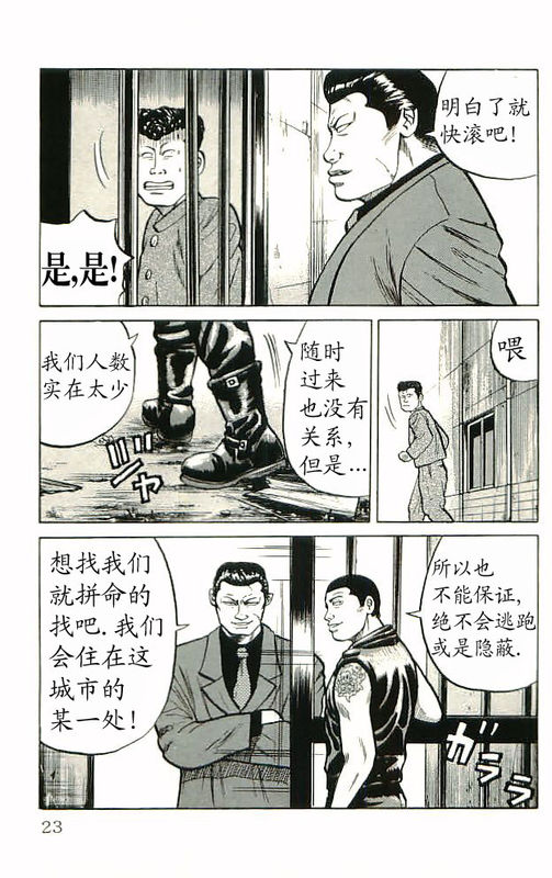 热血高校2在线观看完整版免费漫画,第10卷3图