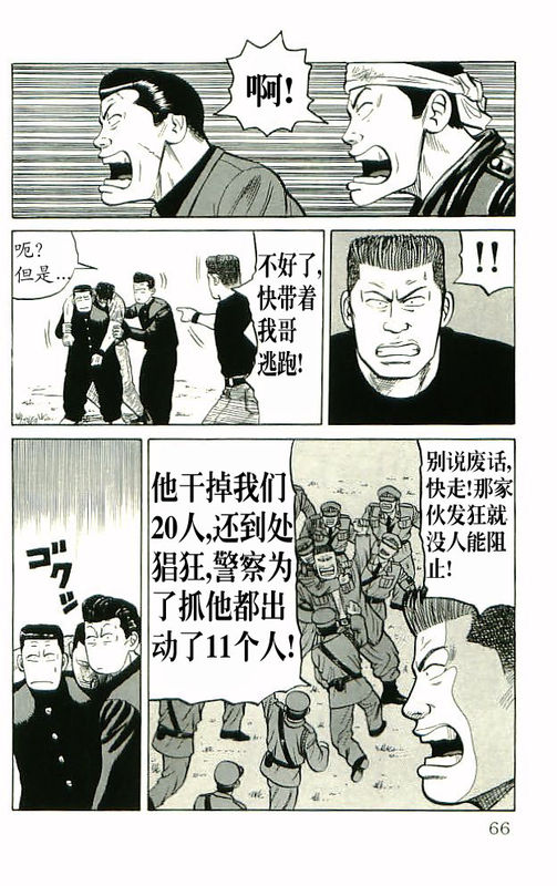 热血高校2在线观看完整版免费漫画,第10卷5图