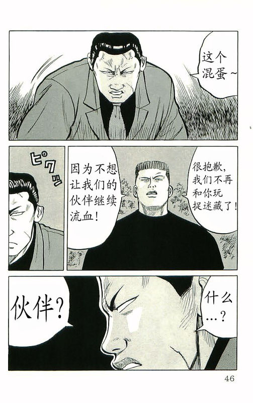 热血高校2在线观看完整版免费漫画,第10卷1图