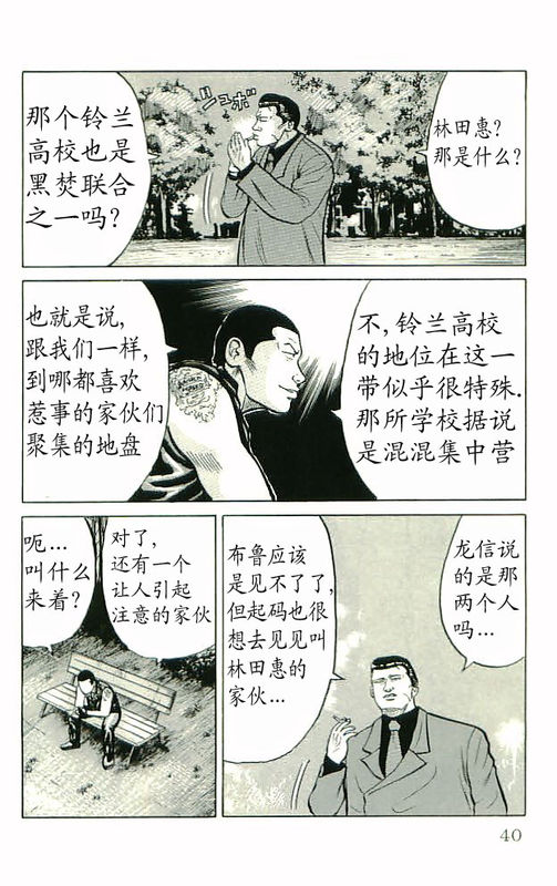 热血高校2在线观看完整版免费漫画,第10卷5图