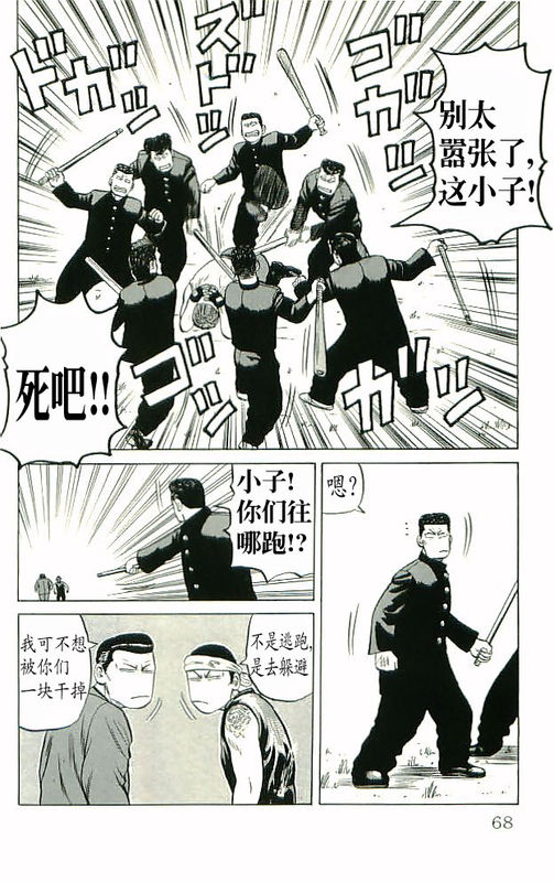 热血高校2在线观看完整版免费漫画,第10卷2图