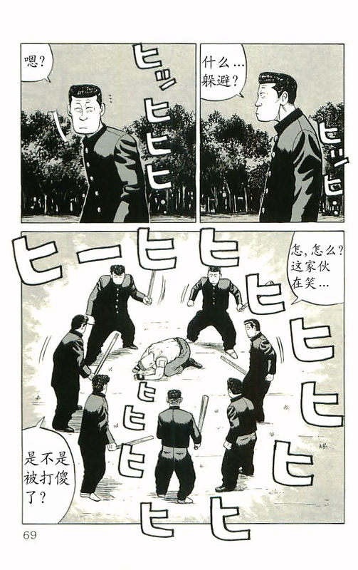 热血高校2在线观看完整版免费漫画,第10卷3图