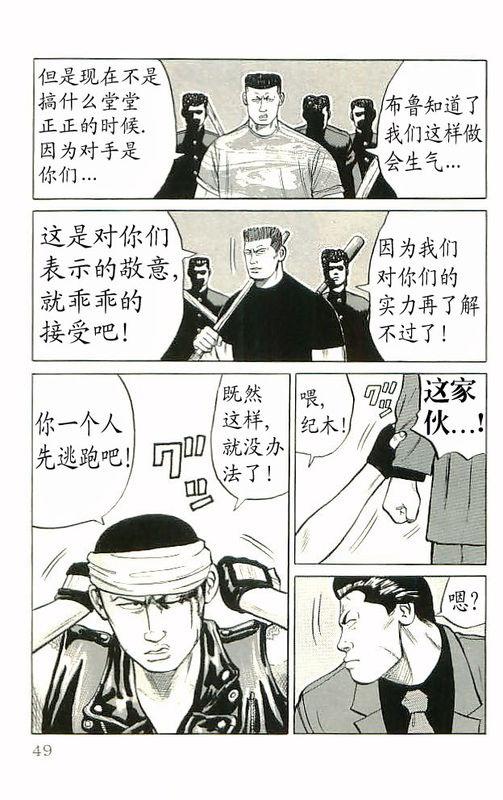 热血高校2在线观看完整版免费漫画,第10卷4图