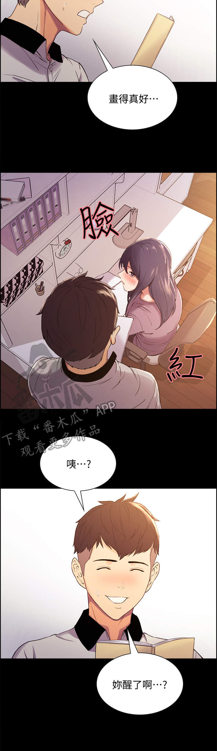 室友招募漫画,第8章：怀疑2图