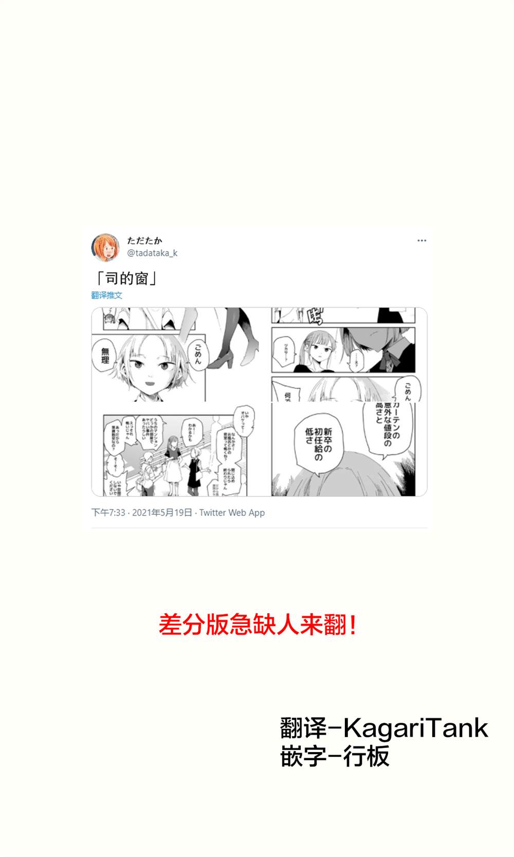 司的窗漫画,第1话1图