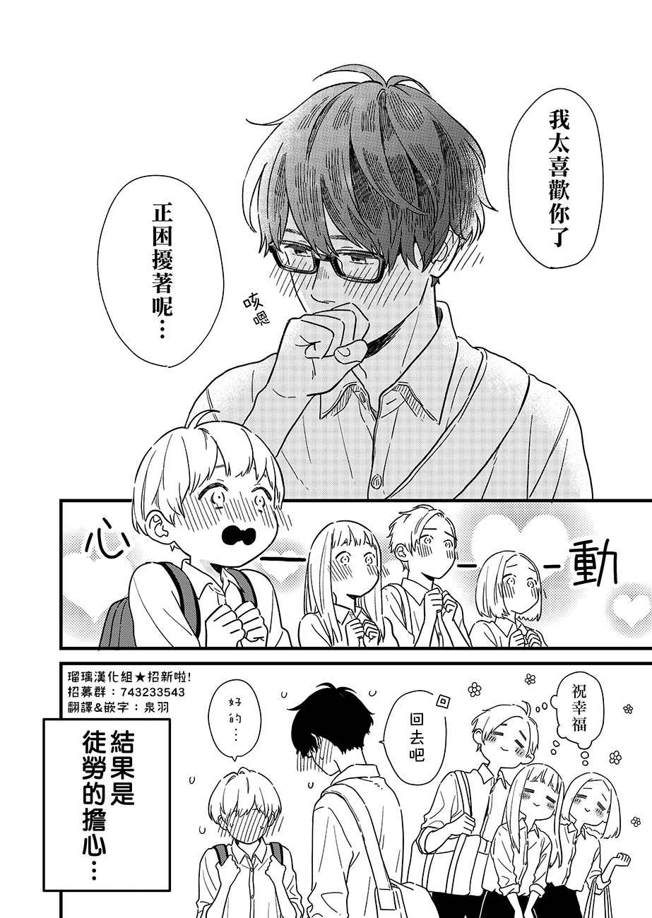 初次恋爱漫画,第7话4图