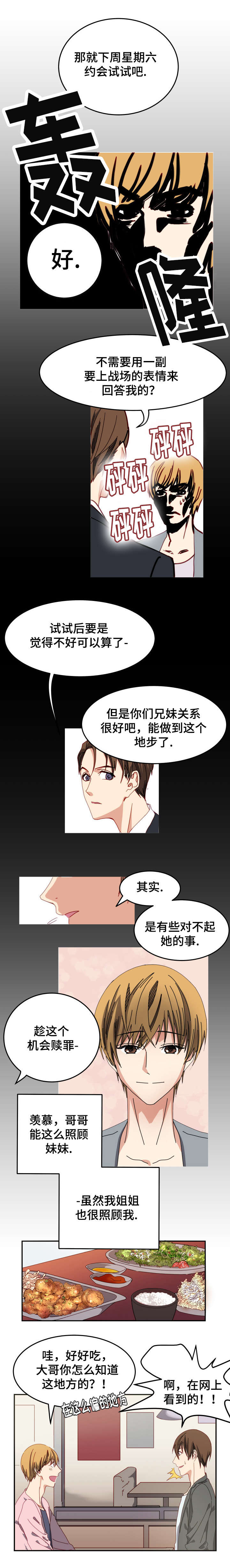 奇怪的约定漫画,第3话4图