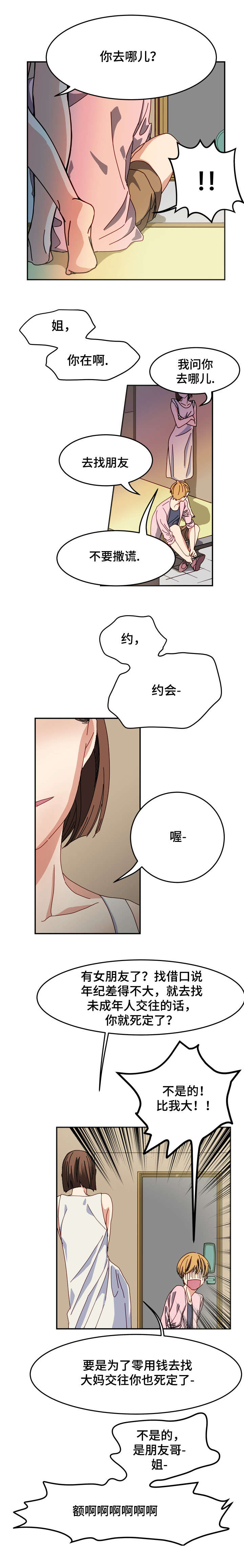 奇怪的约定漫画,第3话2图