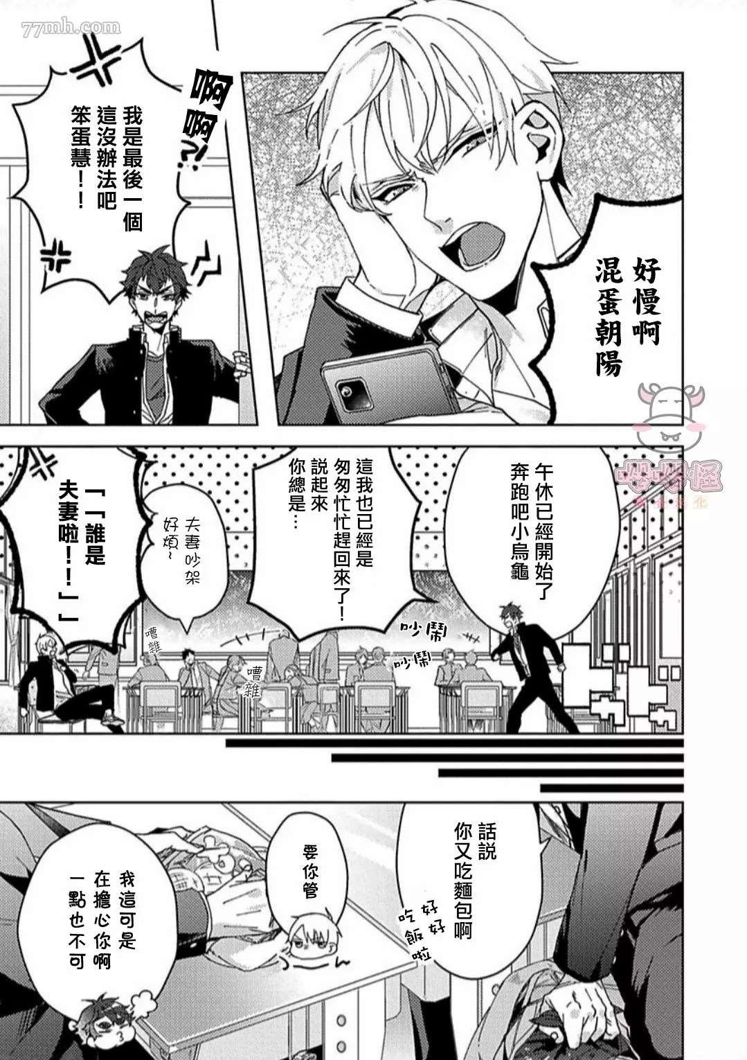 执著α的调教方式漫画,第1话1图