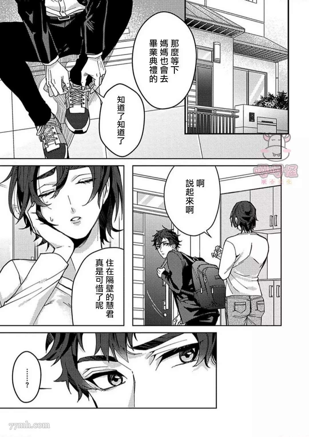 执著α的调教方式漫画,第1话2图