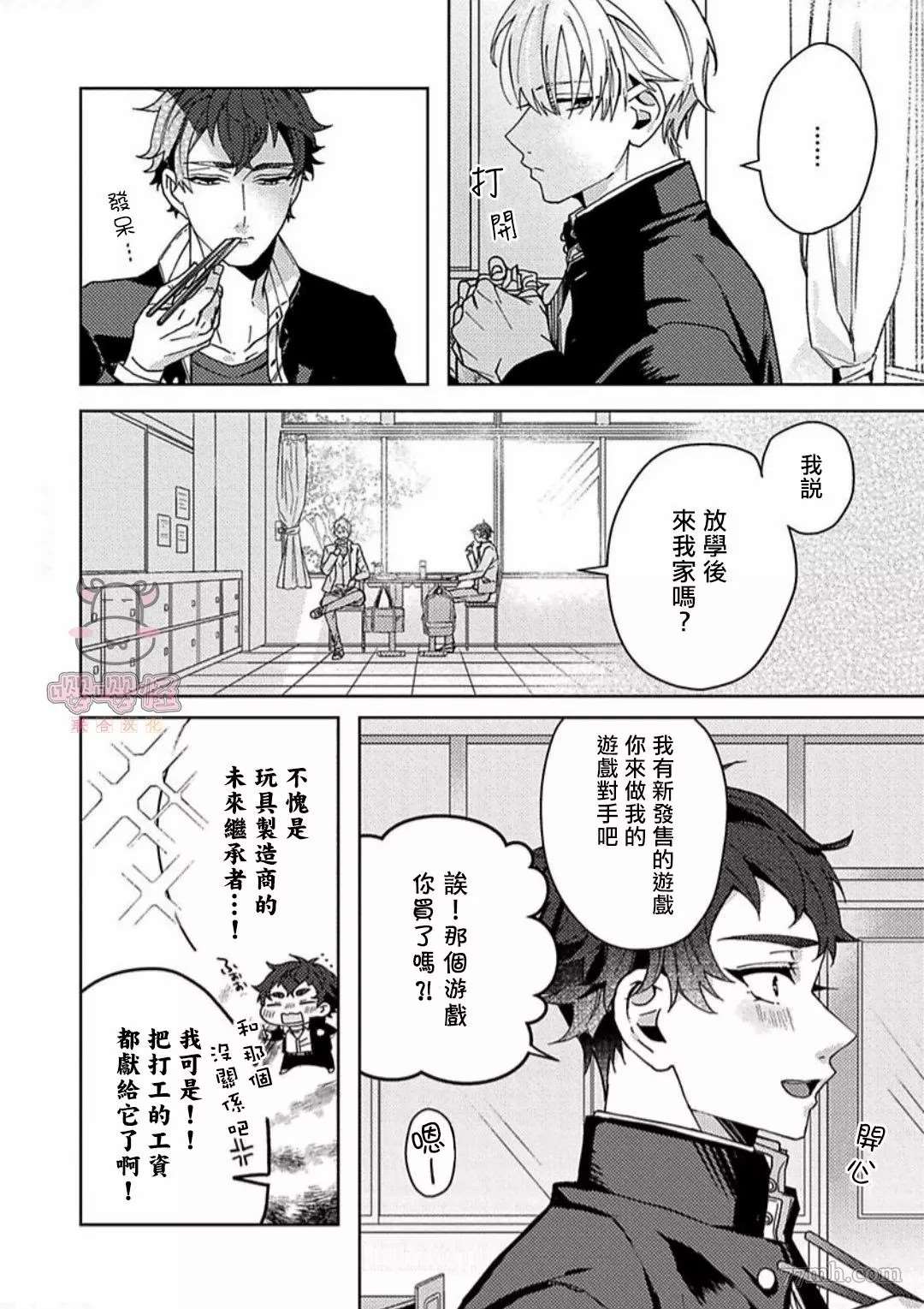 执著α的调教方式漫画,第1话2图