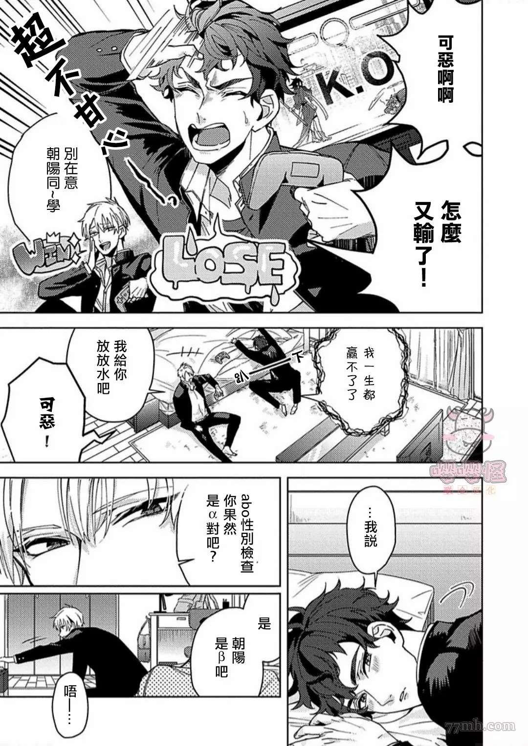 执著α的调教方式漫画,第1话5图