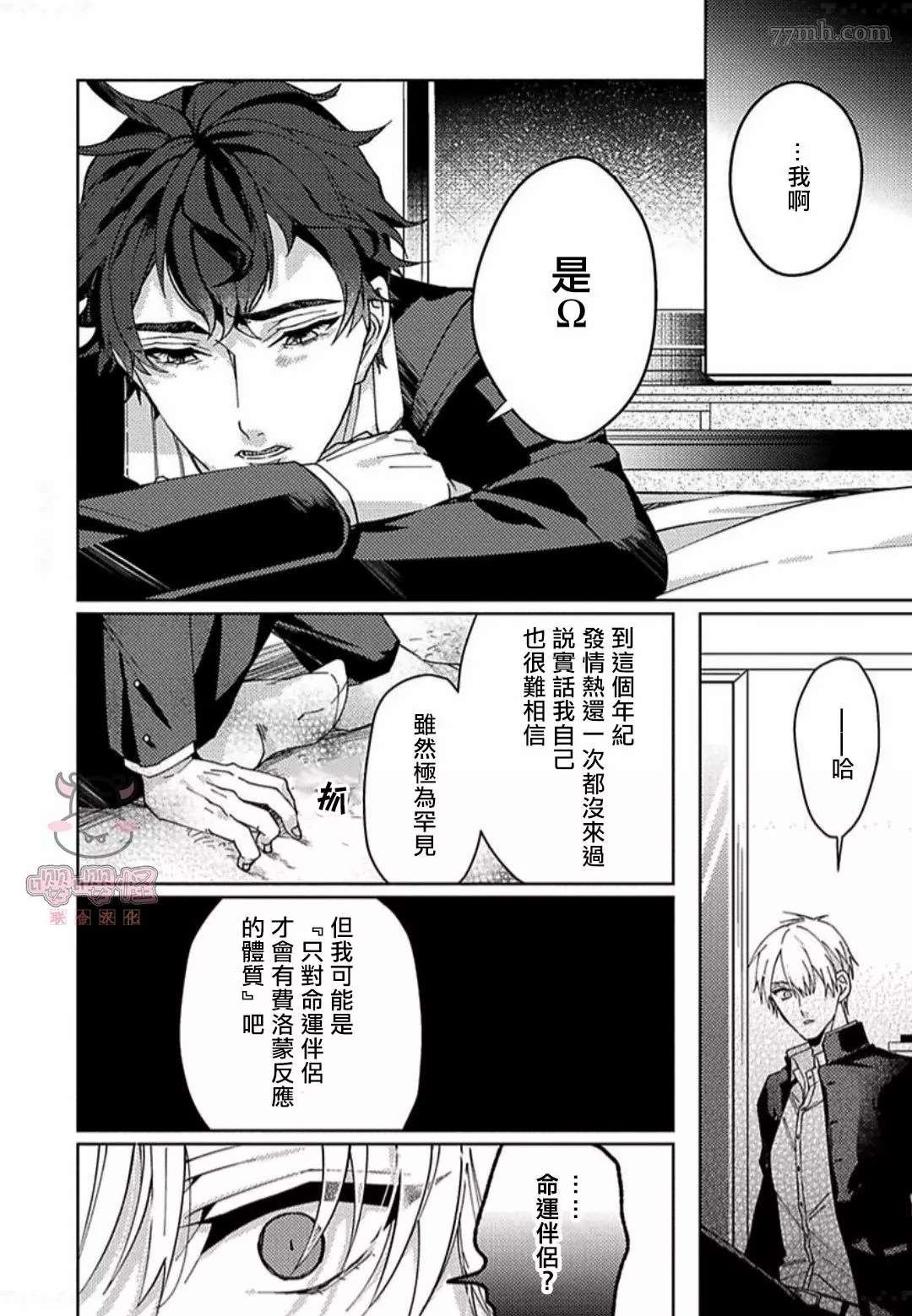 执著α的调教方式漫画,第1话1图