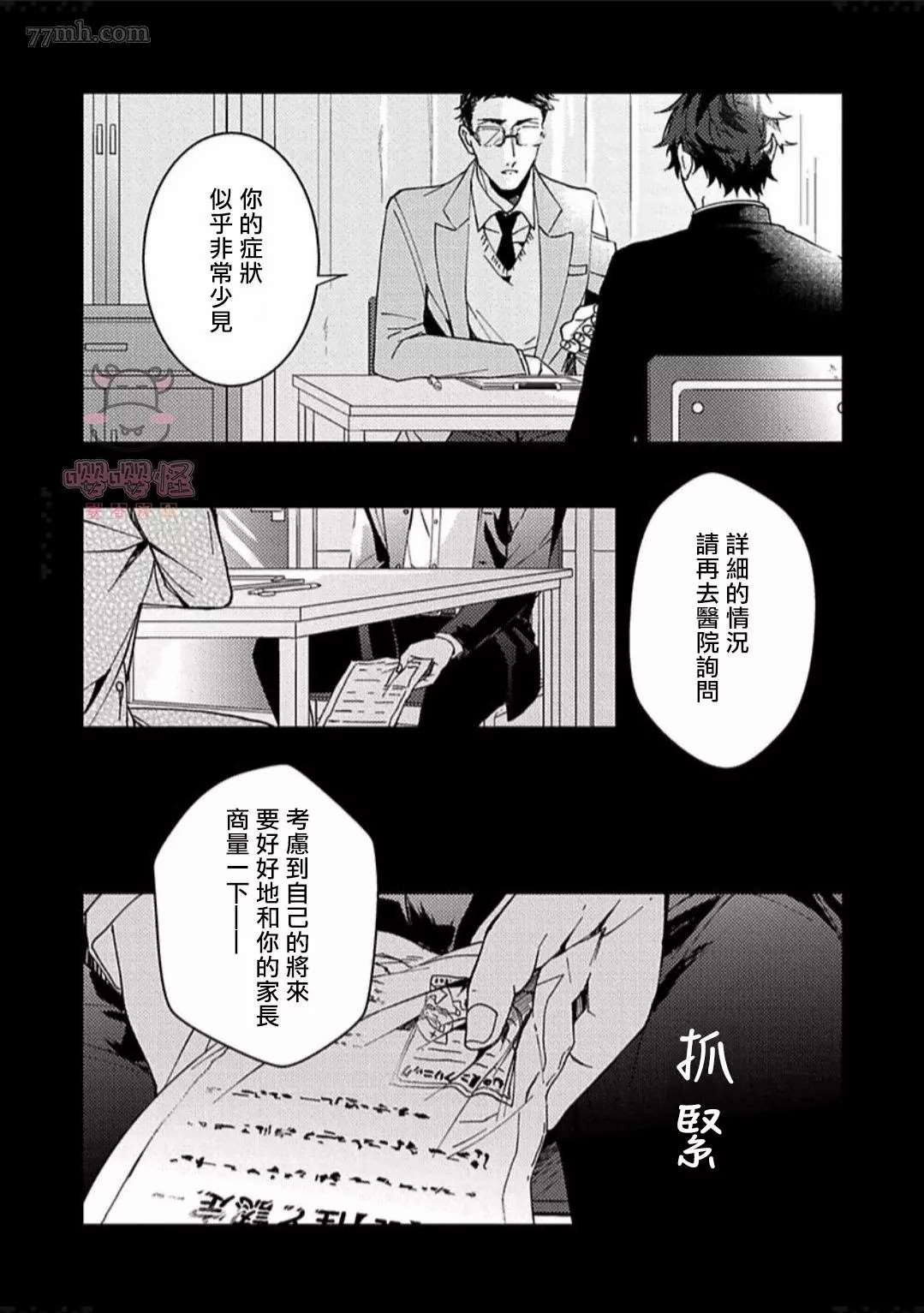 执著α的调教方式漫画,第1话5图