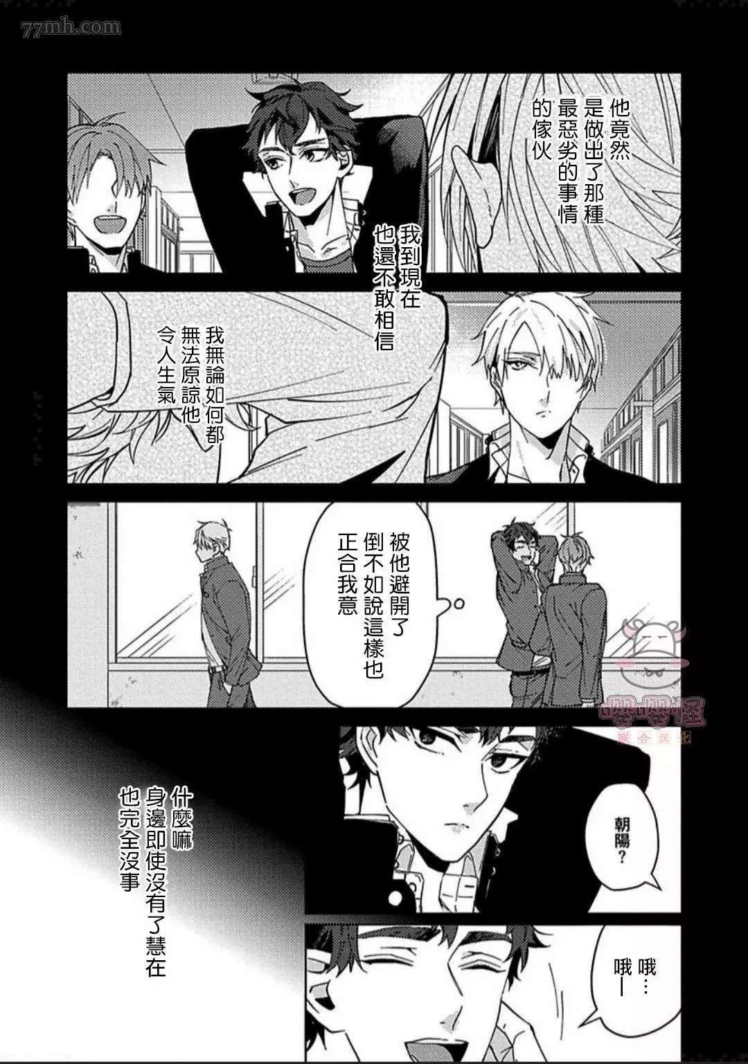 执著α的调教方式漫画,第1话1图