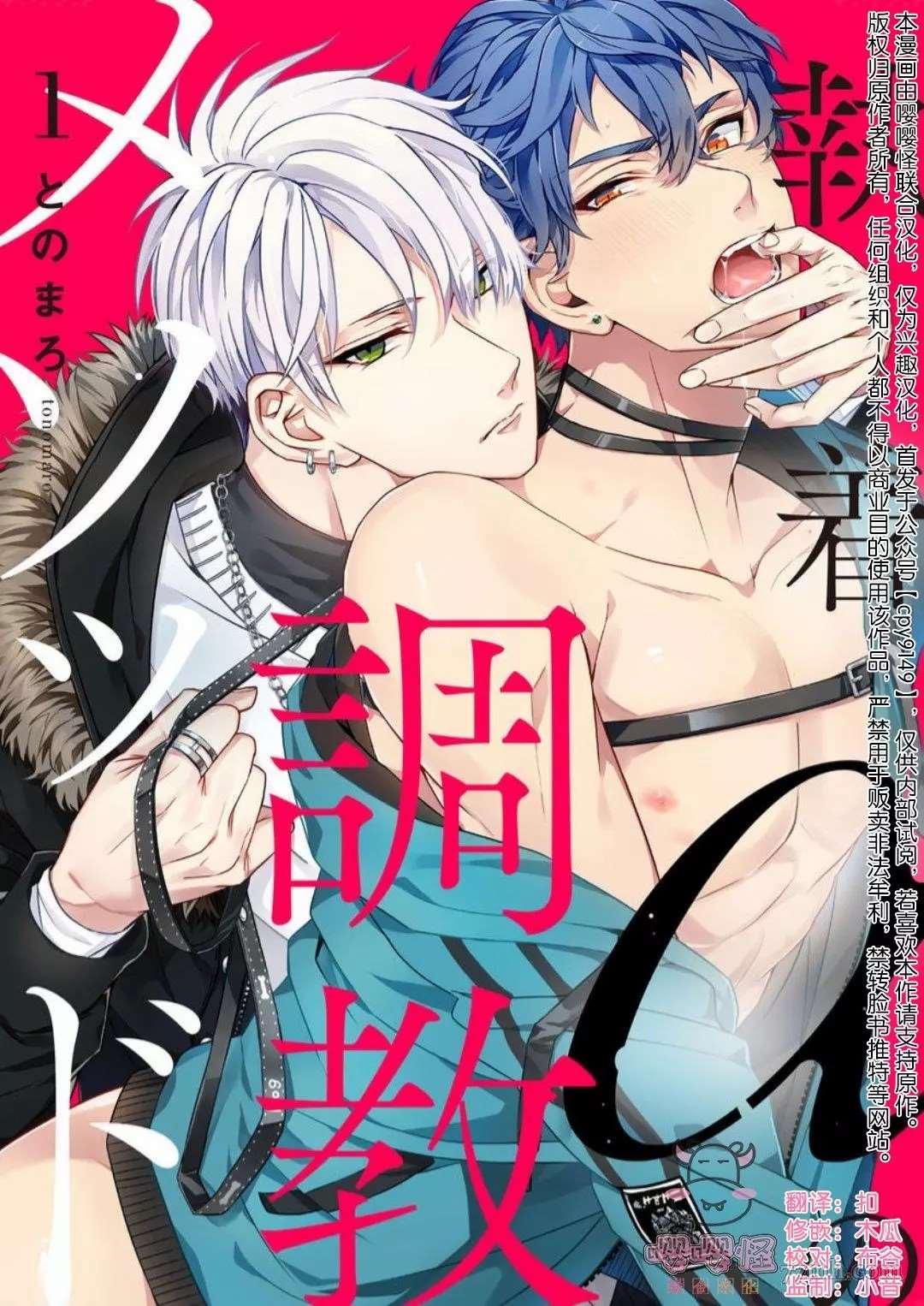 执著α的调教方式漫画,第1话1图