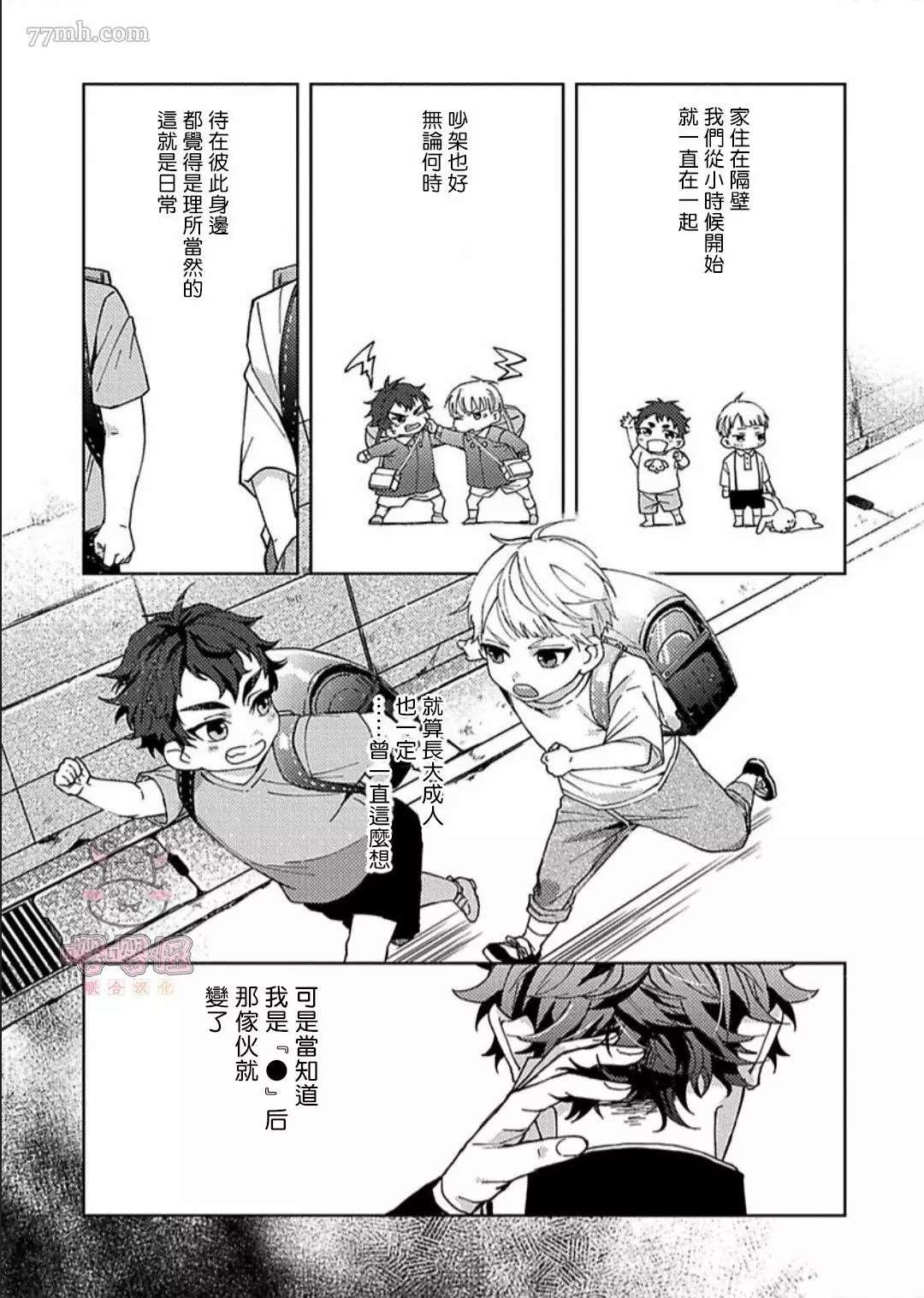 执著α的调教方式漫画,第1话4图