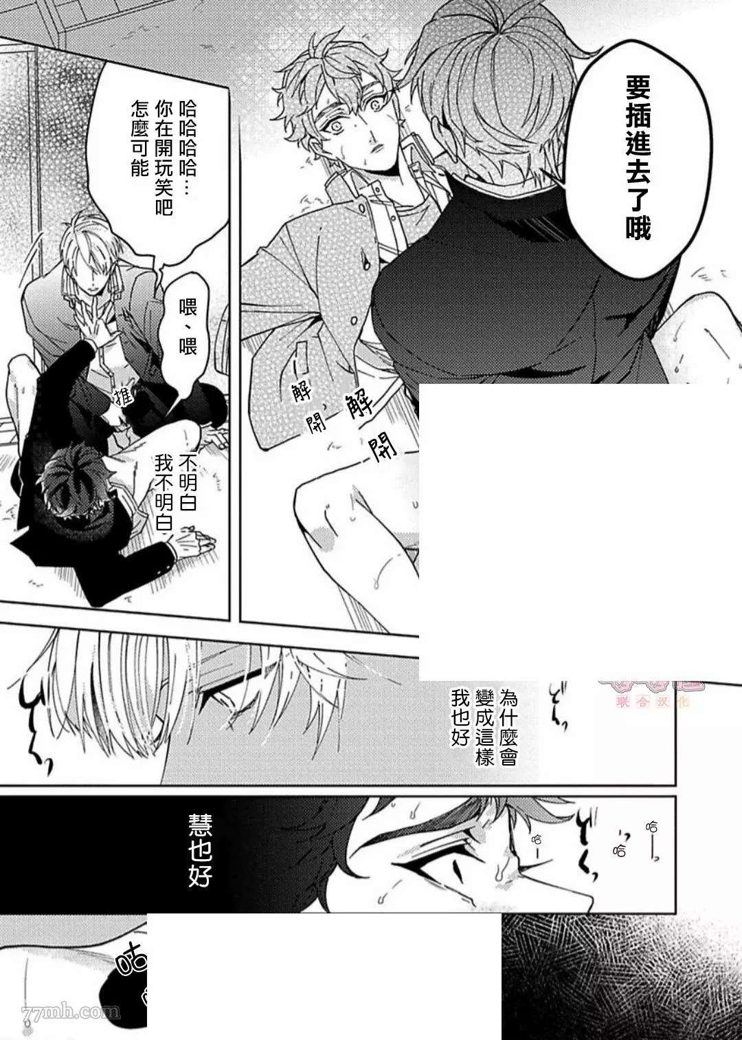 执著α的调教方式漫画,第1话3图