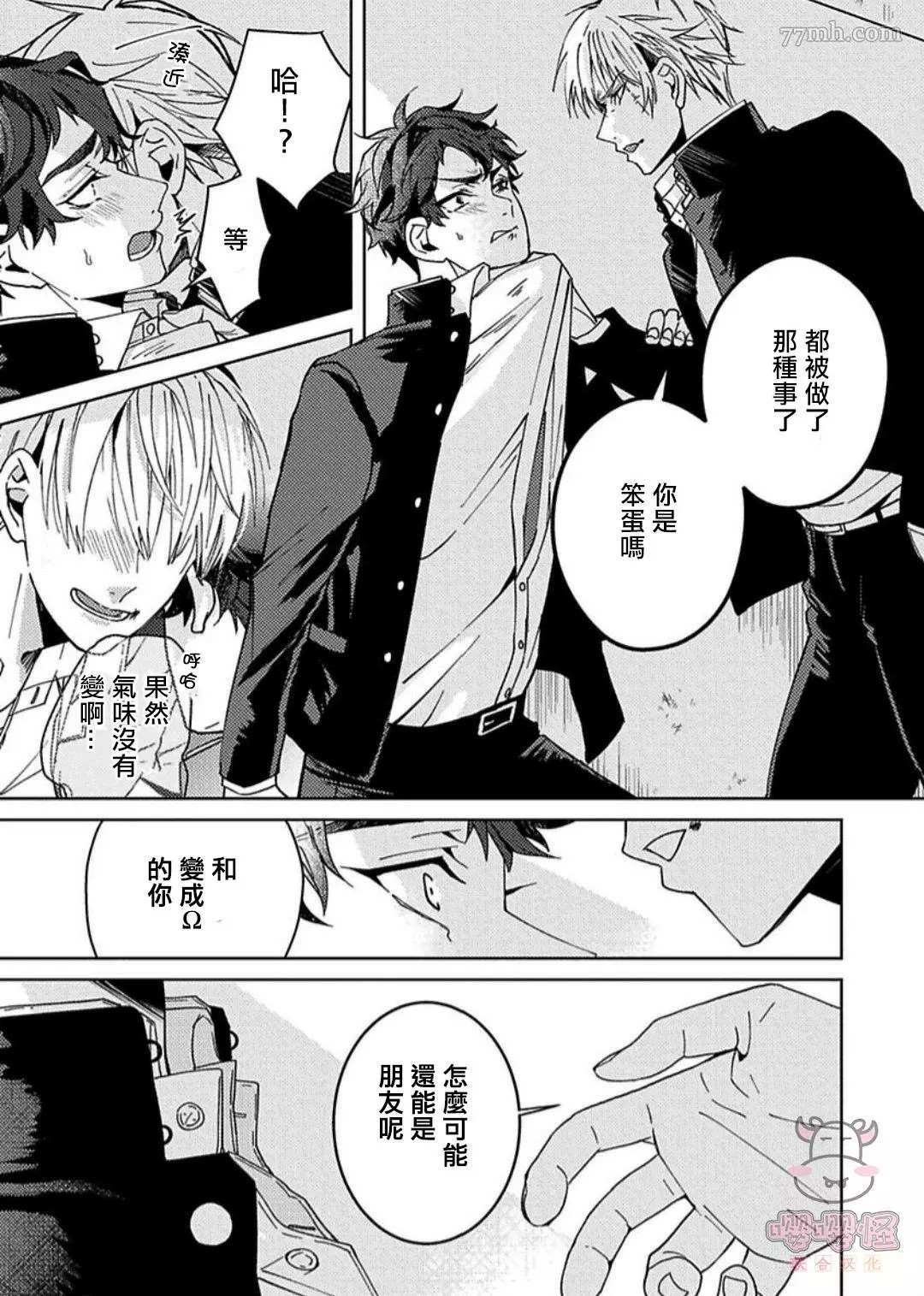 执著α的调教方式漫画,第1话5图