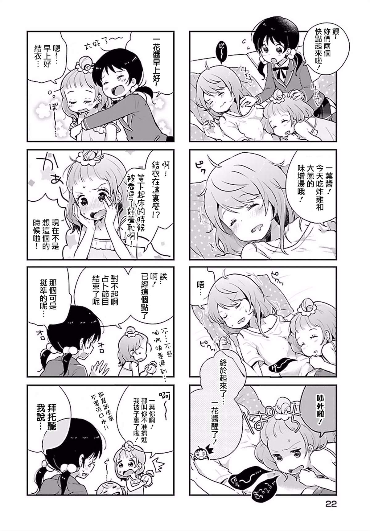 百合芳邻漫画,第1话3图