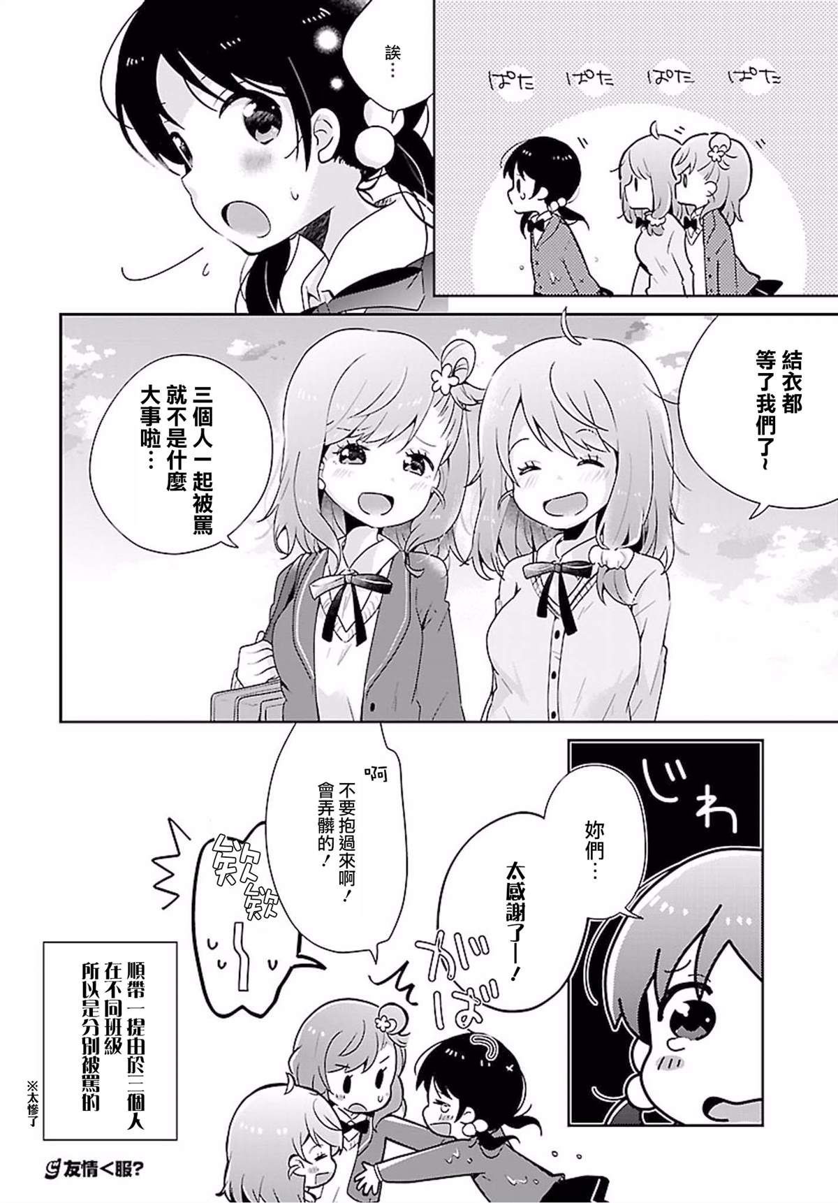 百合芳邻漫画,第1话1图