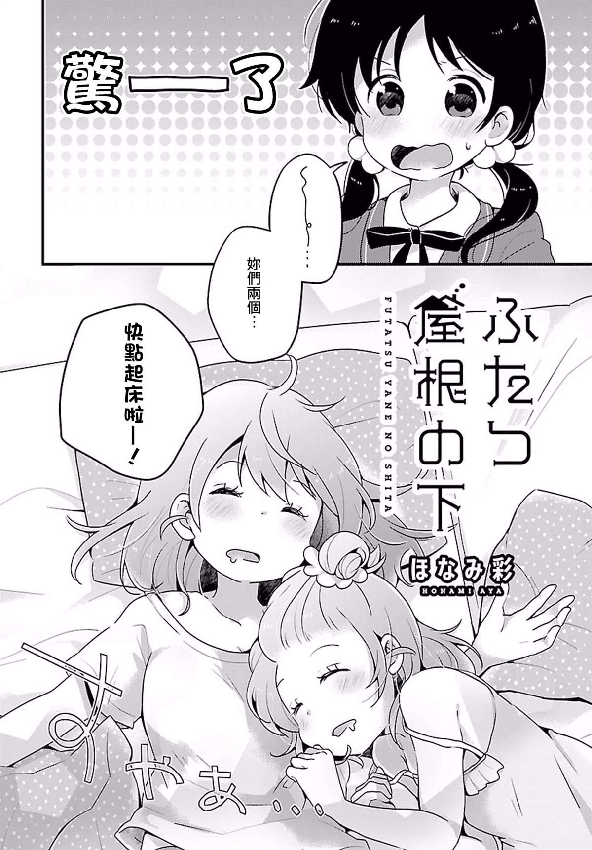 百合芳邻漫画,第1话1图