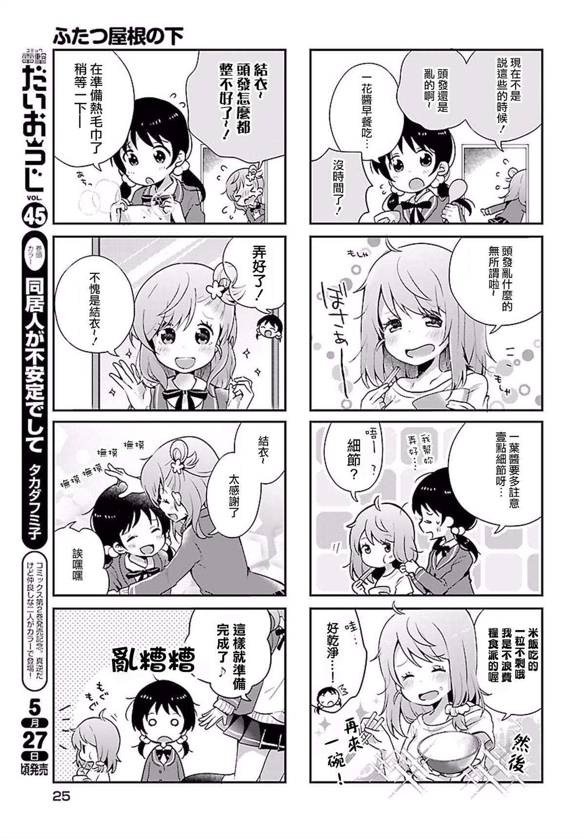 百合芳邻漫画,第1话1图