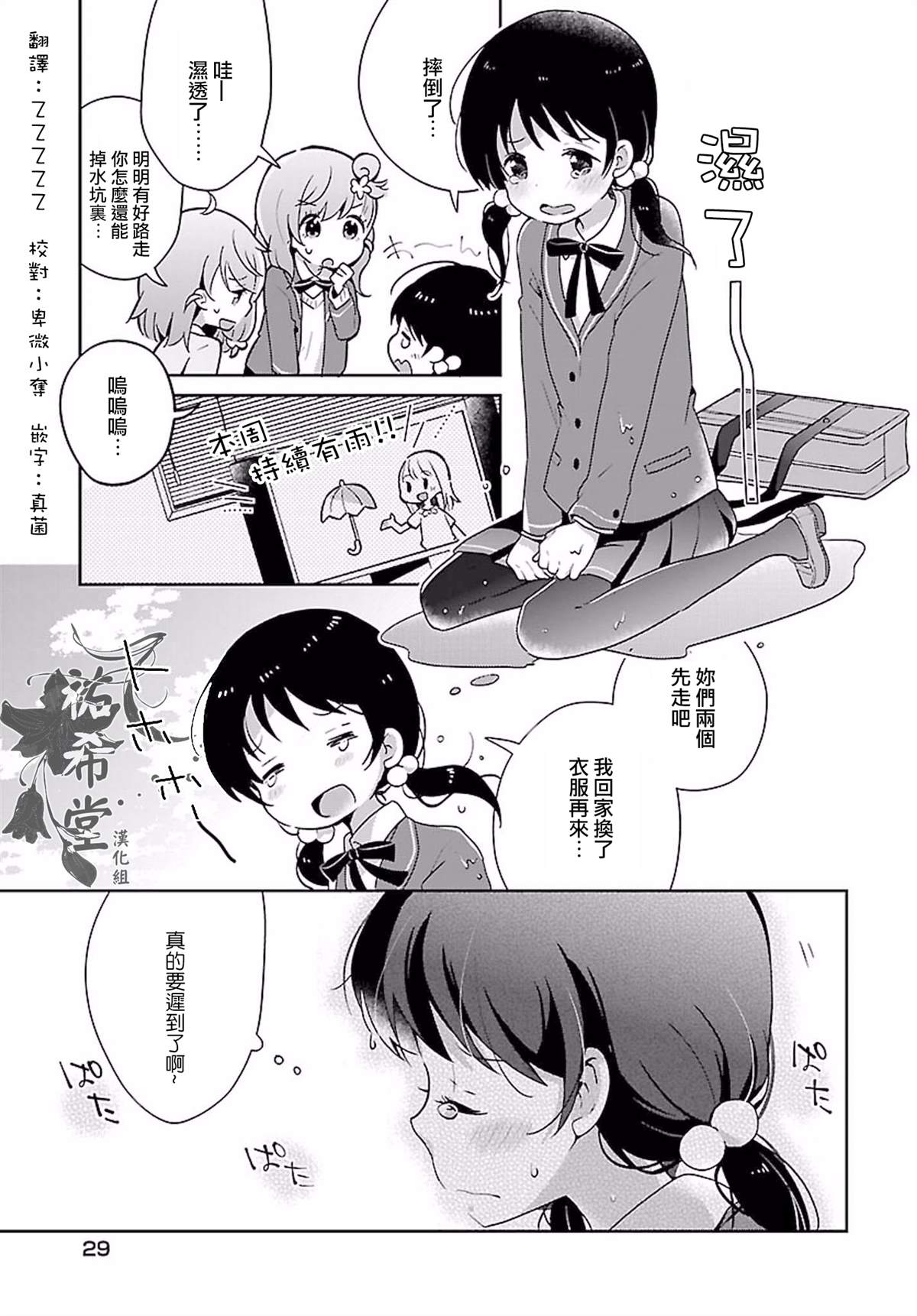 百合芳邻漫画,第1话5图