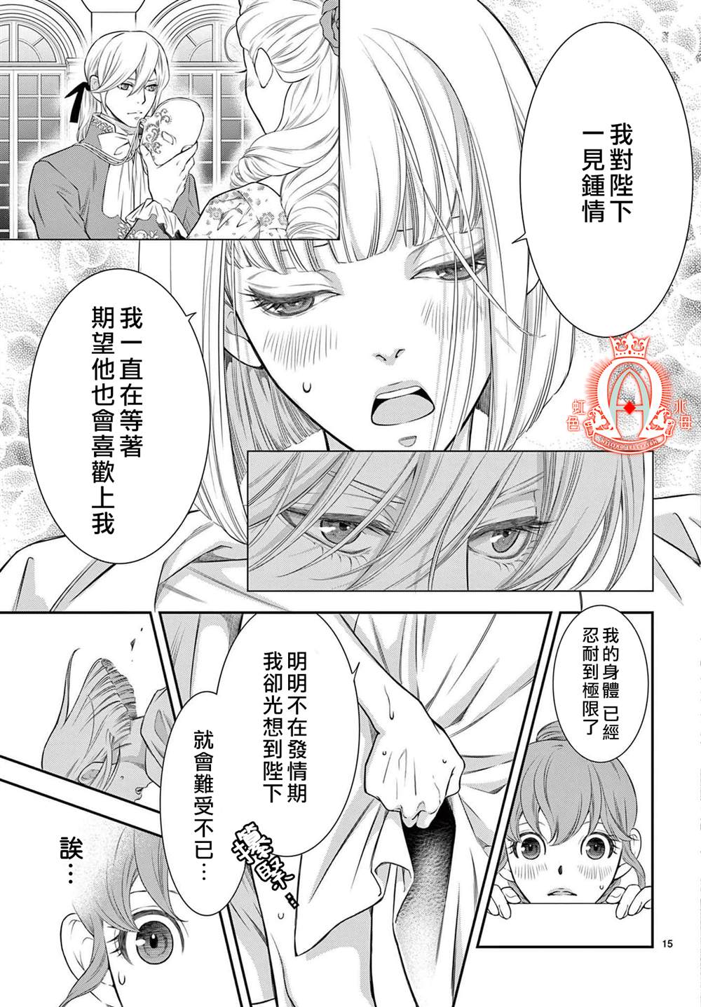 殉国的Alpha漫画,第3话5图