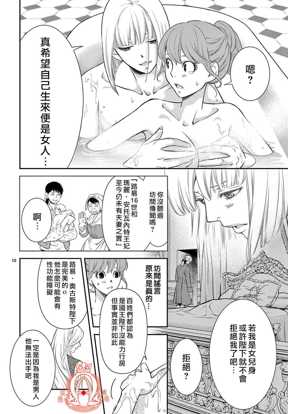 殉国的Alpha漫画,第3话5图