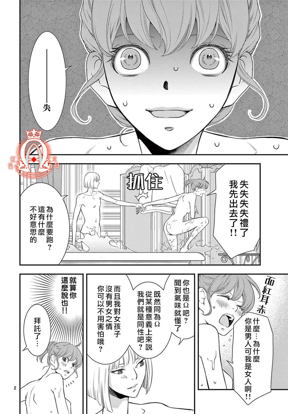 殉国的Alpha漫画,第3话2图