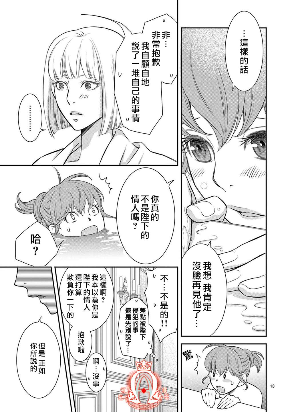 殉国的Alpha漫画,第3话3图