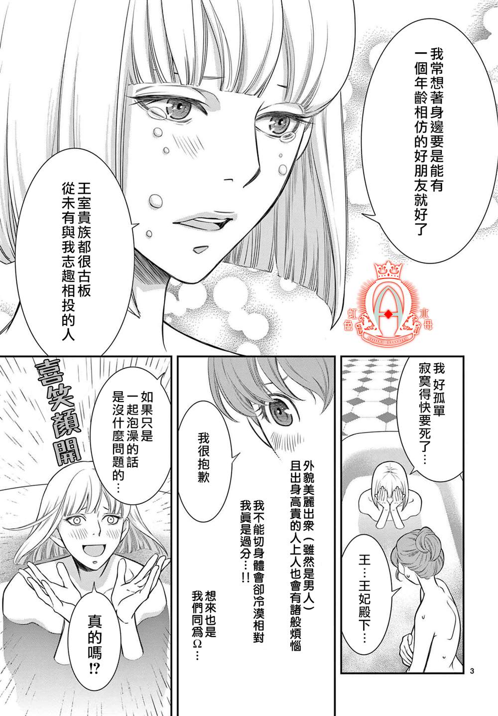 殉国的Alpha漫画,第3话3图