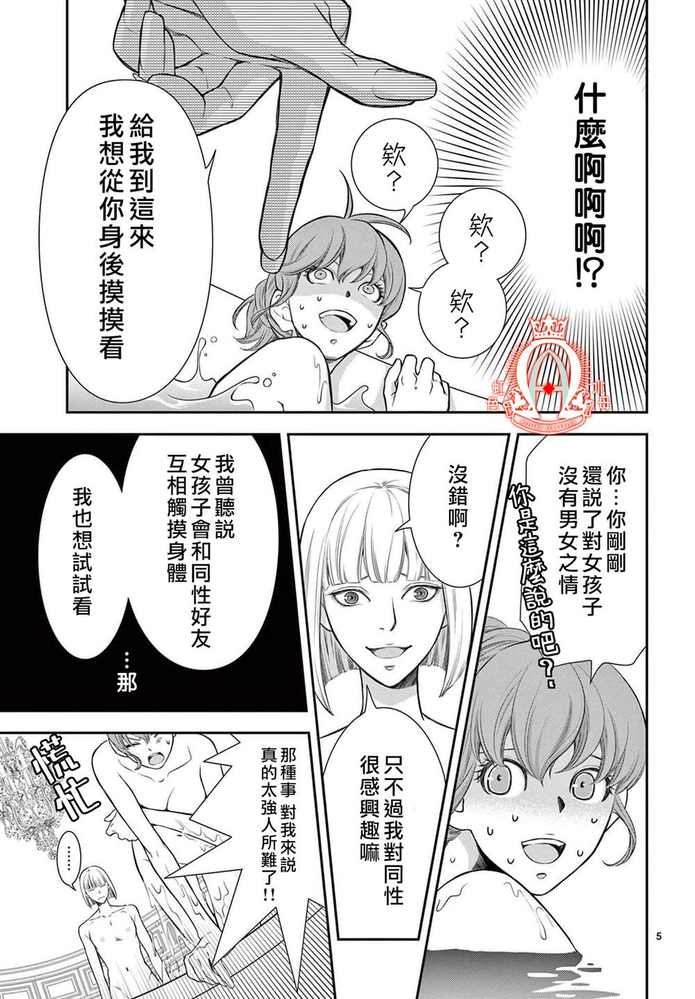 殉国的Alpha漫画,第3话5图