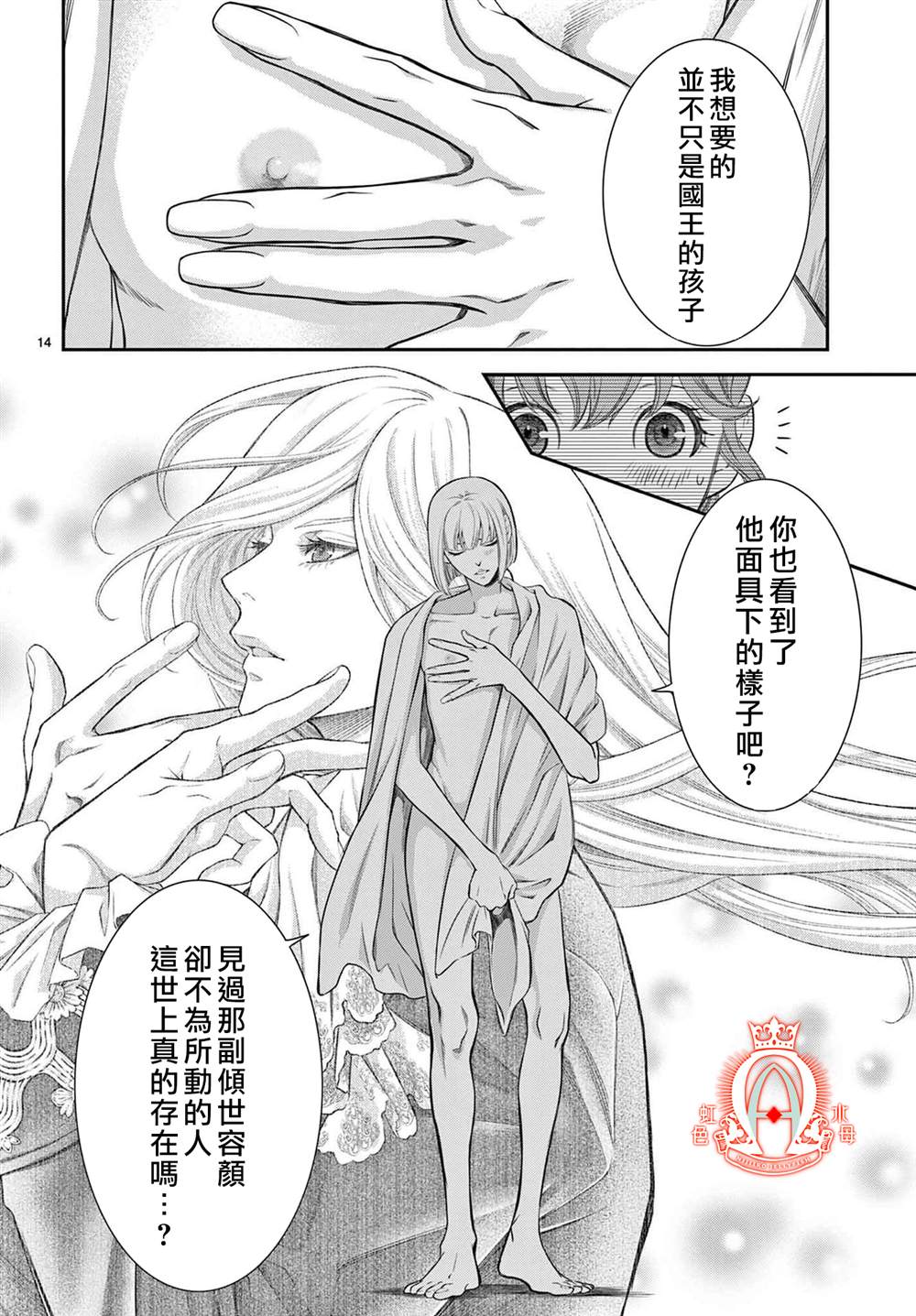 殉国的Alpha漫画,第3话4图