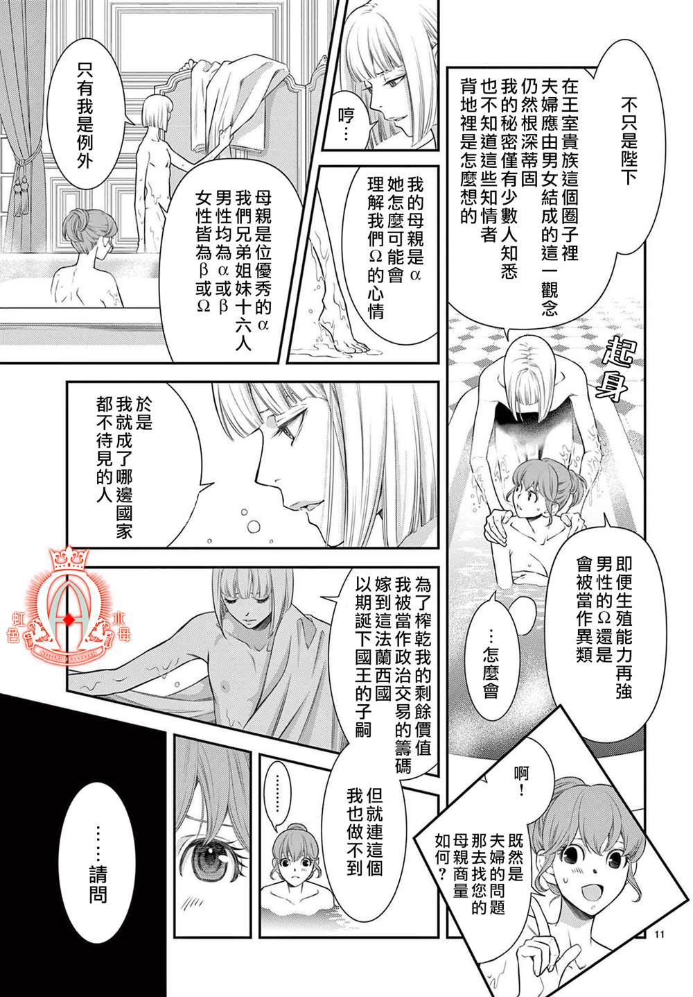 殉国的Alpha漫画,第3话1图