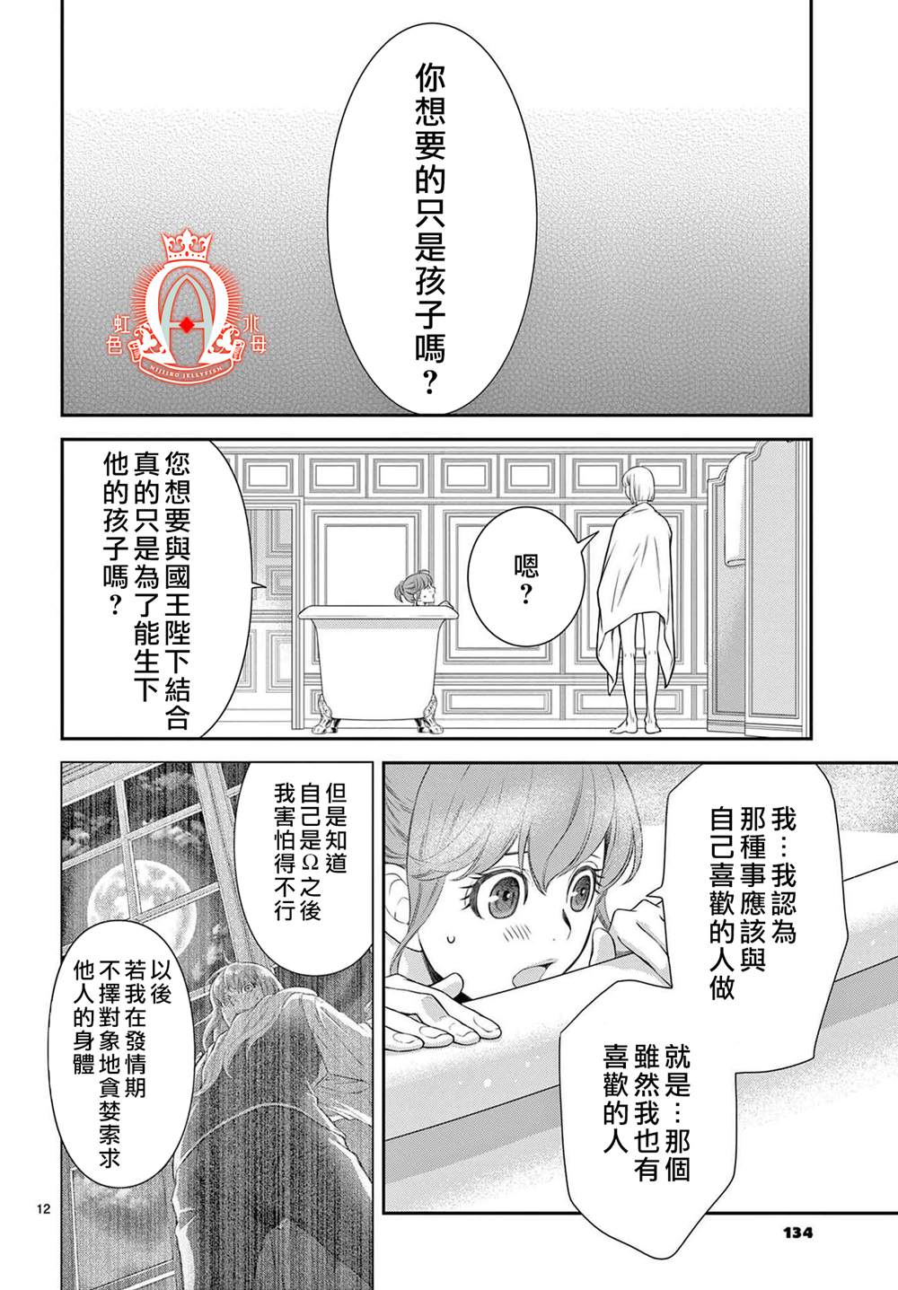 殉国的Alpha漫画,第3话2图