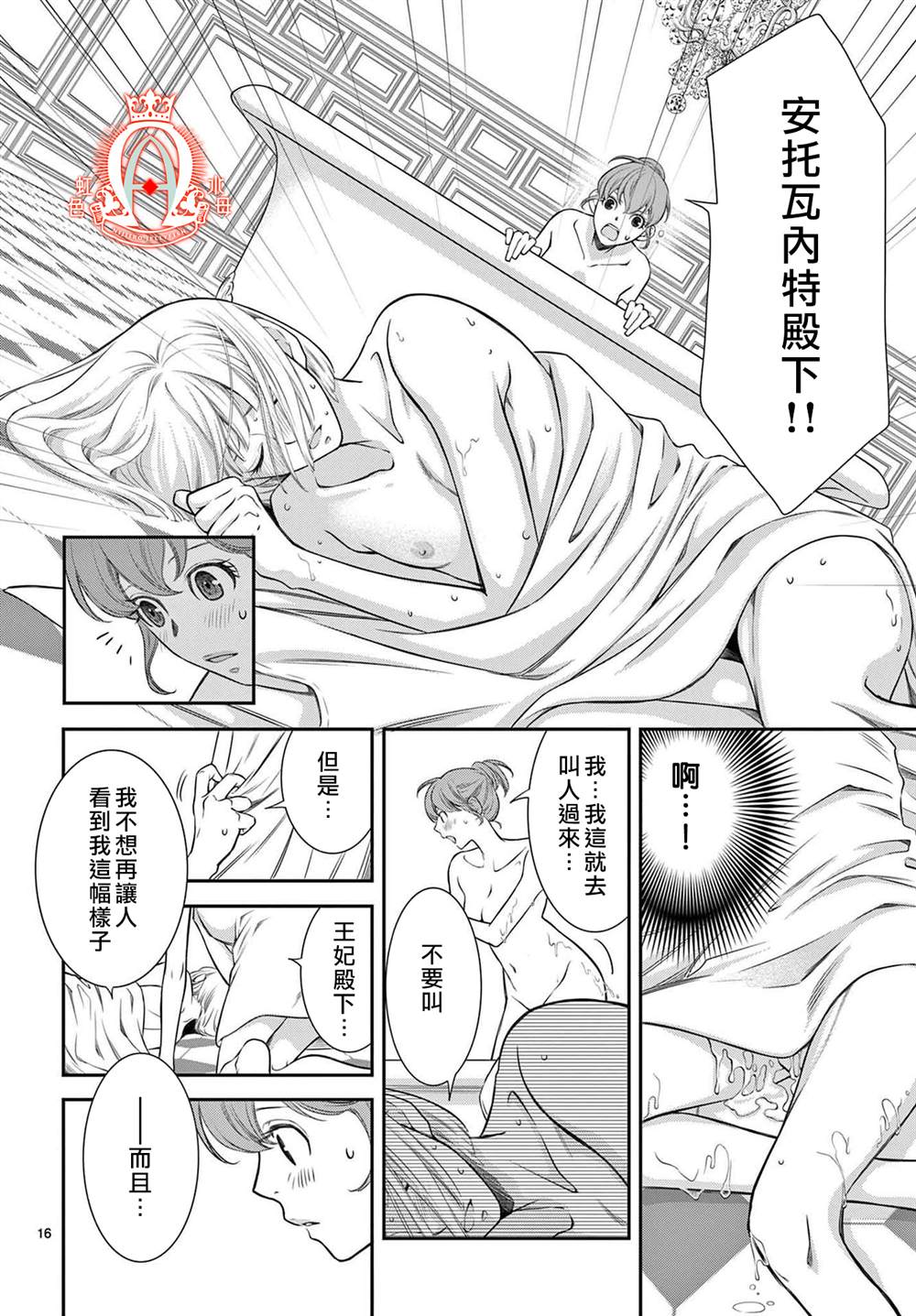 殉国的Alpha漫画,第3话1图