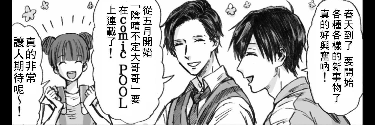 阴晴不定大哥哥漫画,第2话1图