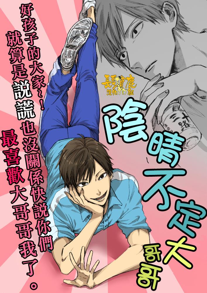 阴晴不定大哥哥漫画,第2话1图