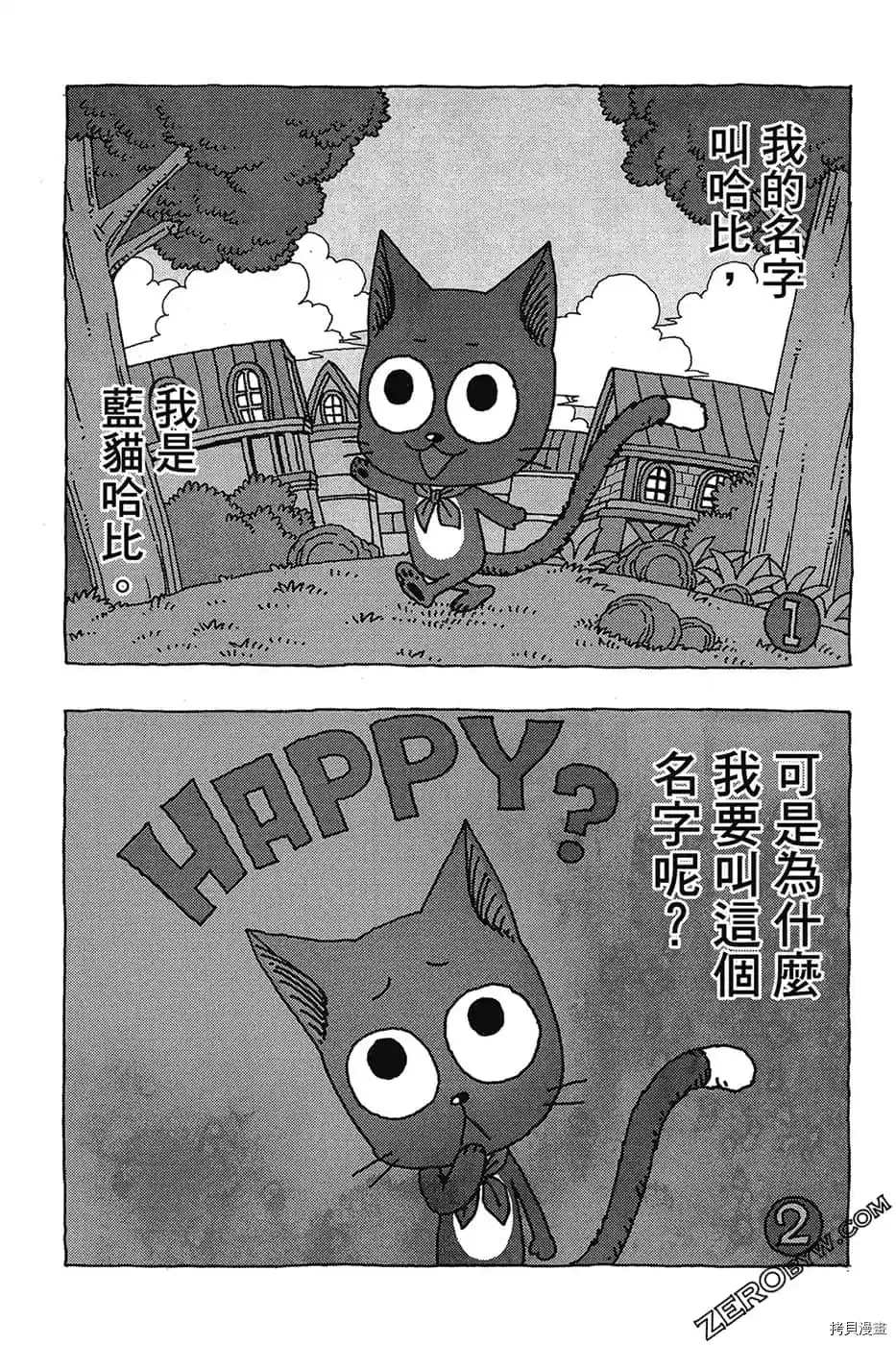 FAIRY TAIL魔导少年S漫画,第1卷5图