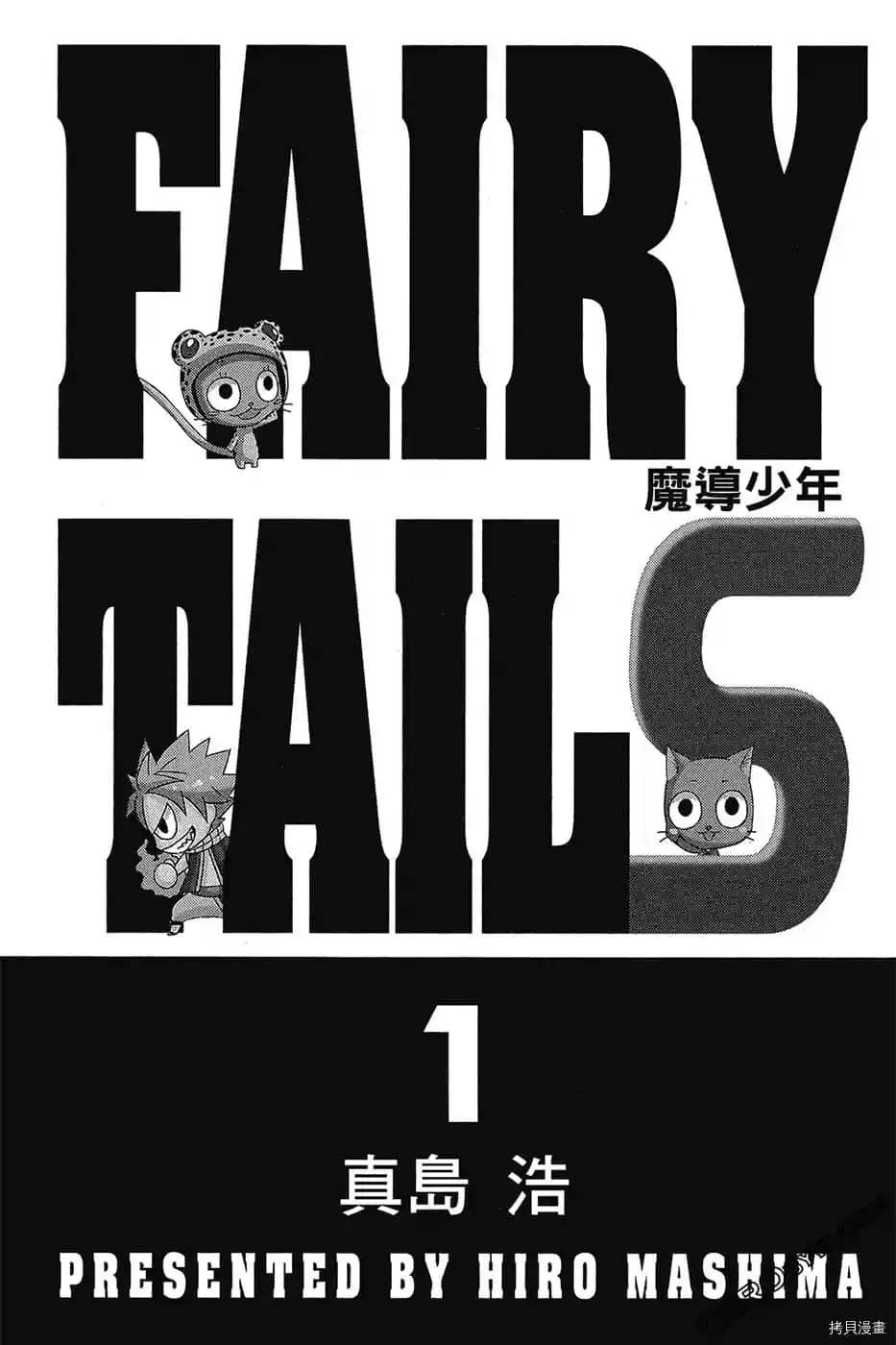 FAIRY TAIL魔导少年S漫画,第1卷2图