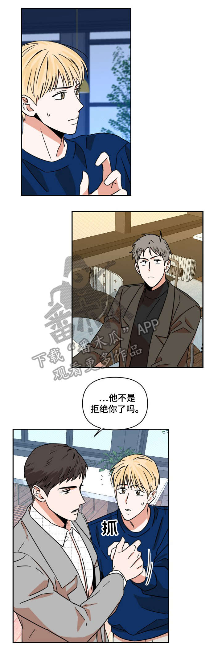 年下之名漫画,第5章：男友4图